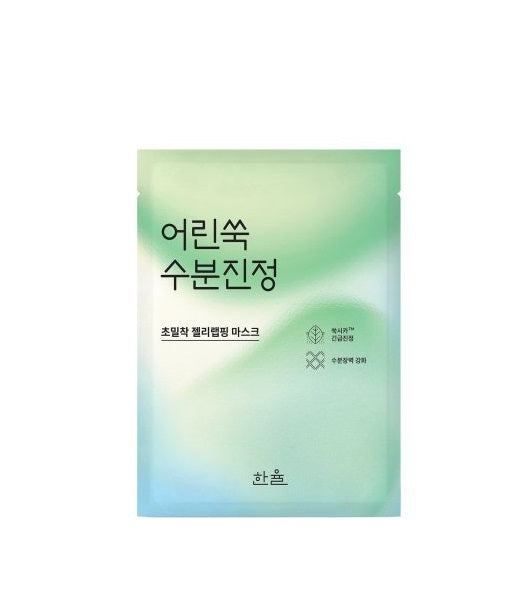 [HANYUL] Pure Artemisia Watery Calming Wrapping Mask 1ea – Skin Care Masks & Peels by HANYUL l HOLIHOLIC Main image