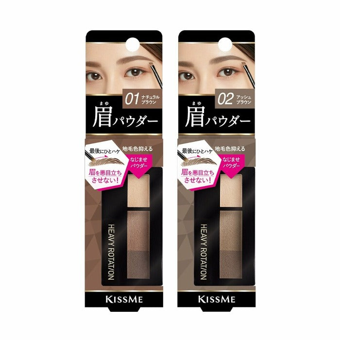 [Kiss Me] Heavy Rotation Natural Powder Eyebrow -Holiholic